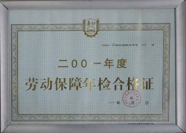 公司资质-2